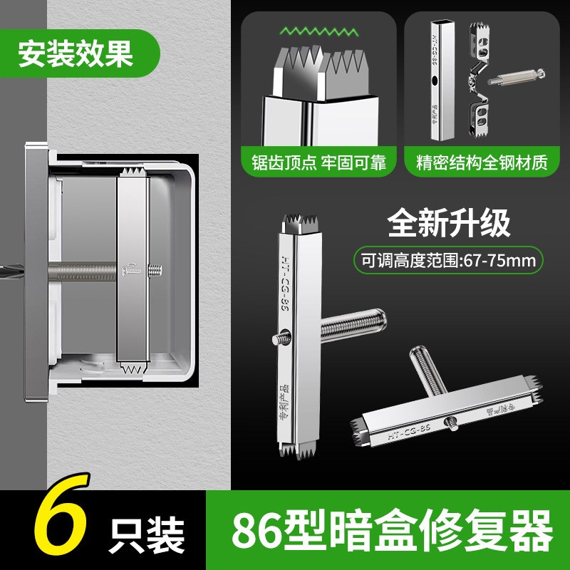 暗盒修复器接线盒固器o万 能通用开关盒插座底盒86柱型修复神器 - 图0
