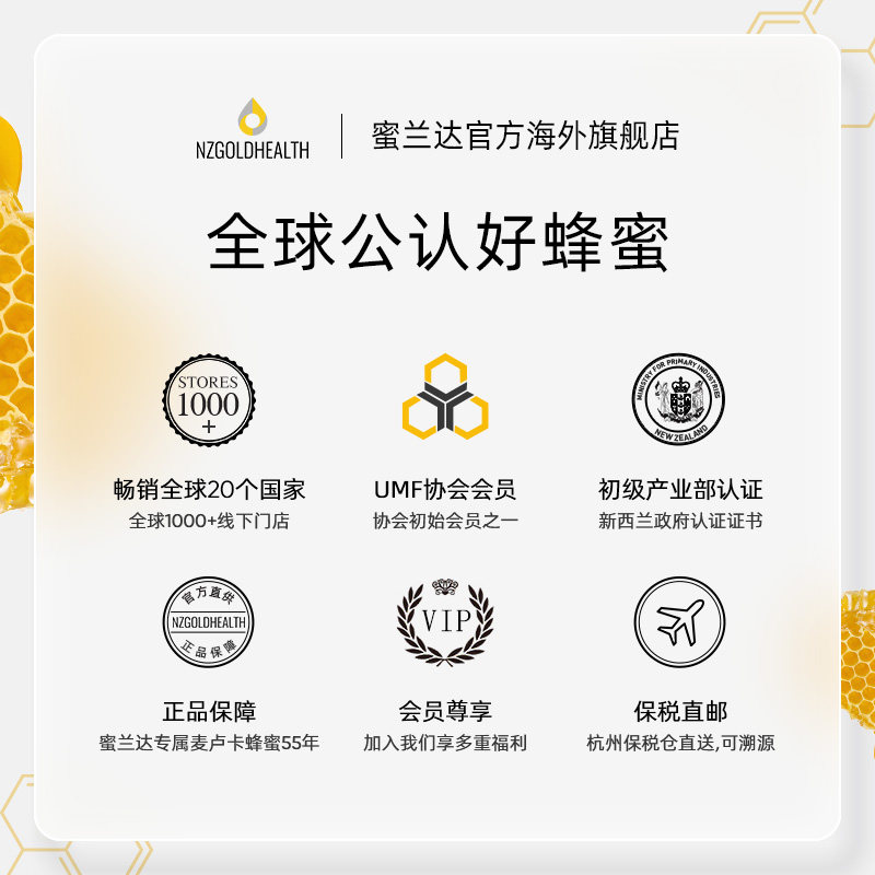 新西兰原装进口蜜兰达麦卢卡蜂蜜 nzgoldhealth海外蜂蜜