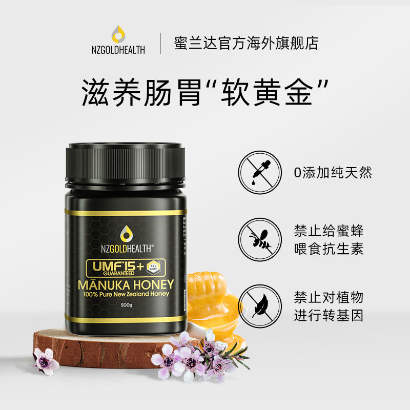 【顺丰速达】蜜兰达麦卢卡umf15蜂蜜 nzgoldhealth海外蜂蜜
