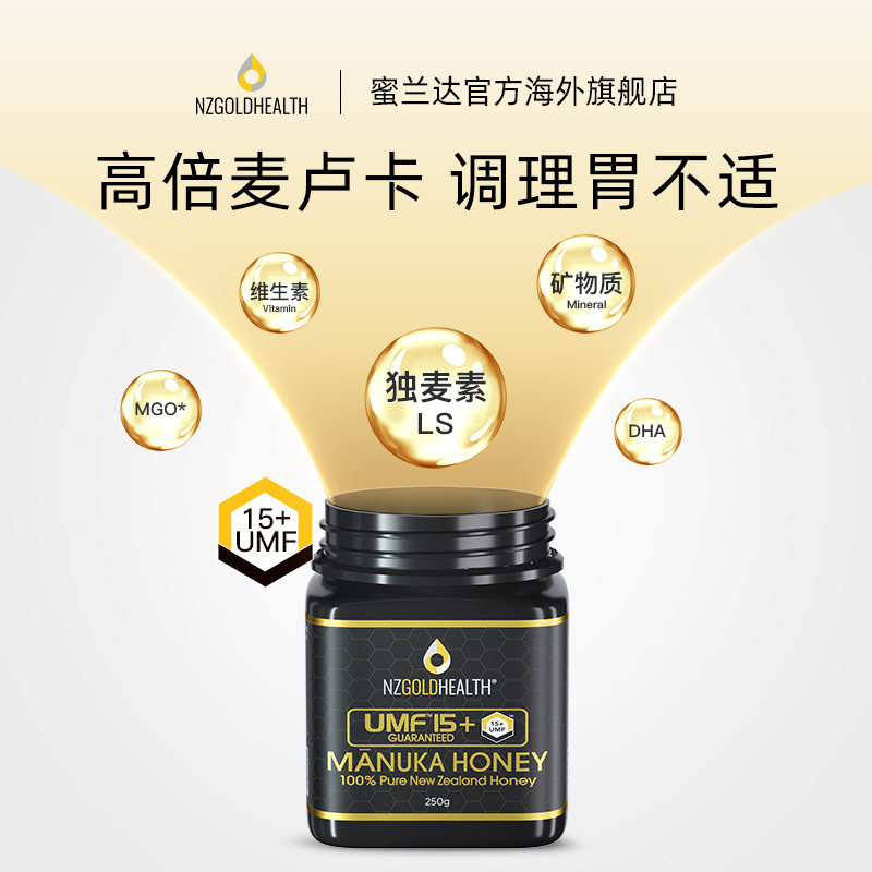 兰达新西兰进口麦卢卡蜂蜜+礼盒 nzgoldhealth海外蜂蜜