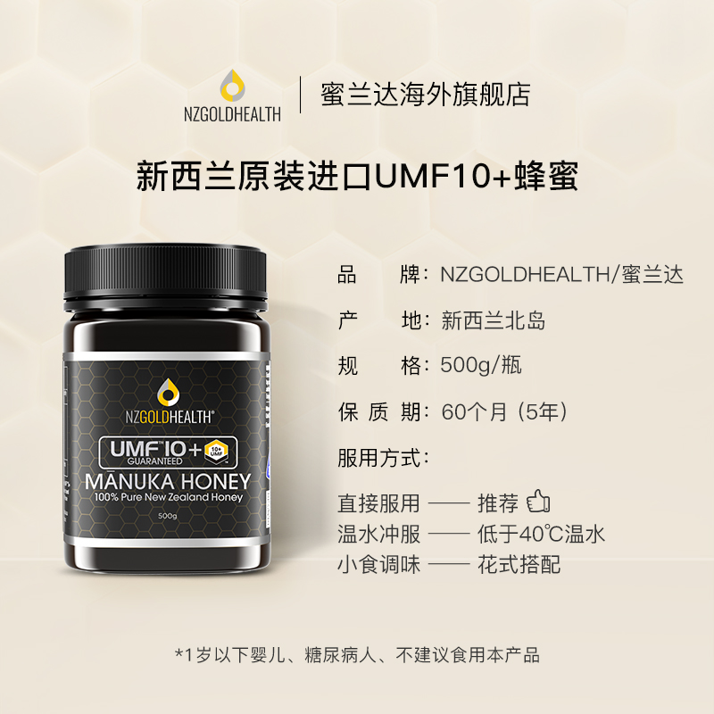 蜜兰达新西兰进口蜂蜜麦卢卡蜂蜜UMF10+纯正天然蜂蜜manuka蜂蜜-图2