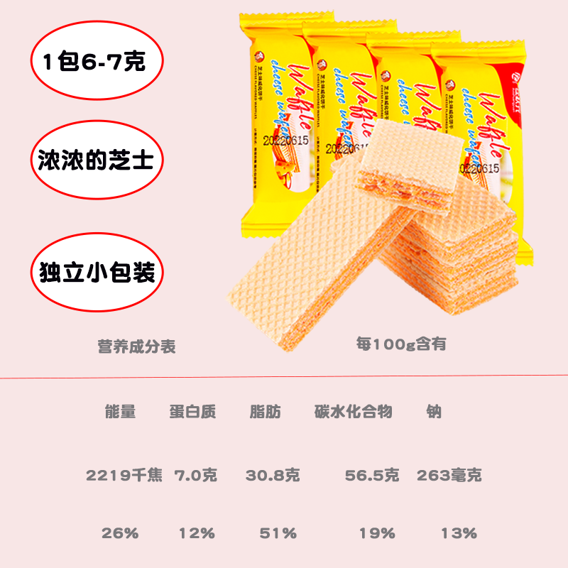  左状元威化饼干