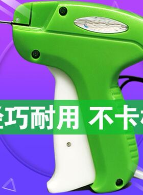 吊牌枪简易绿色袜子帽子