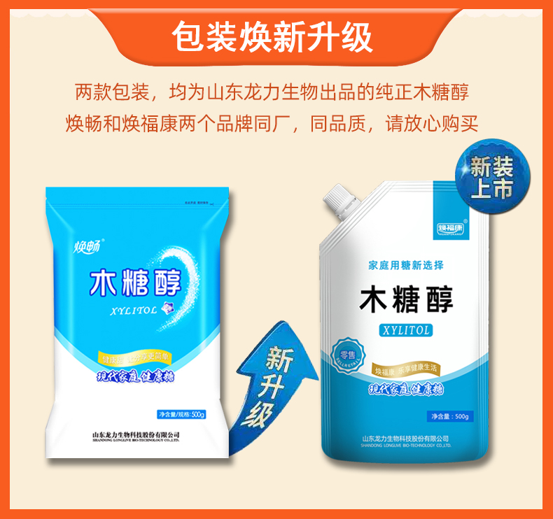 焕畅木糖醇焕福康代糖500g烘焙不添加蔗糖食品代白糖高血糖可食用 - 图0