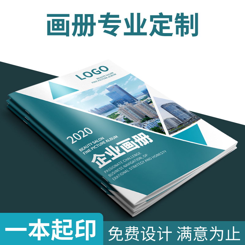 企业画册印刷高档宣传册印制公司手册定制广告图册制作免费设计彩页宣传单打印海报说明书杂志三折页烫金书 - 图1