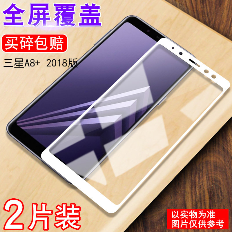 三星a8plus钢化膜Galaxy A8+手机保护膜SM-A800J全屏覆盖A800S非防窥水凝膜2018款防爆贴膜高清玻璃膜刚化模 - 图0