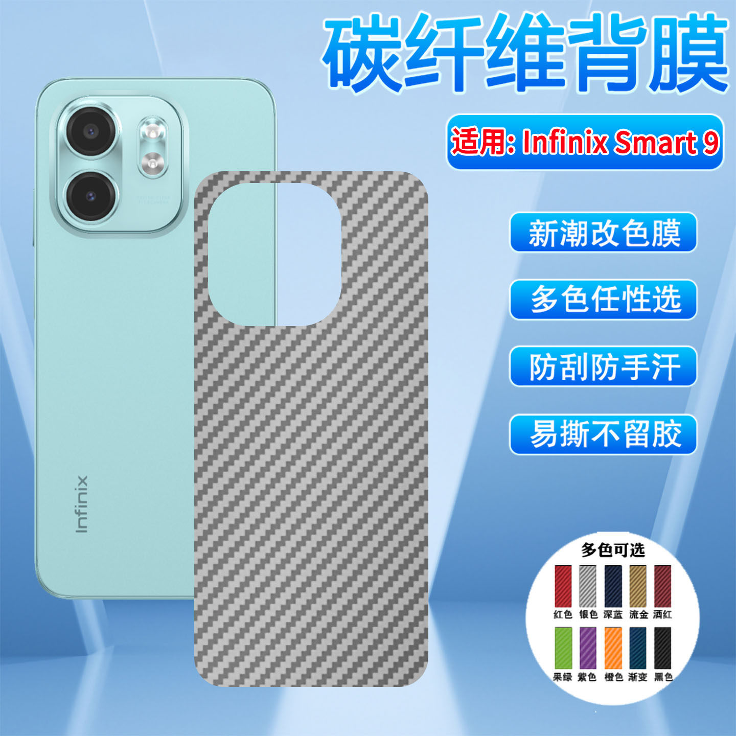 适用Infinix Smart10手机背膜smart9HD磨砂后膜Smart8pro防刮抗指纹7plus碳纤维防手汗贴纸10PRO后盖改色彩膜,淘宝优惠券,粉丝福利购,淘宝优惠卷