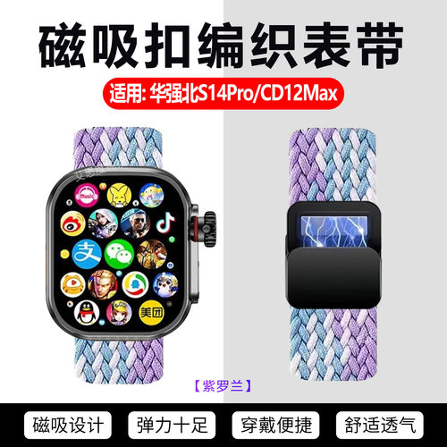 适用华强北S14ProMax表带s14pro编织腕带CD12Max智能手表替换带尼龙弹力透气cd20max磁吸扣回环手环表链配件 - 图0