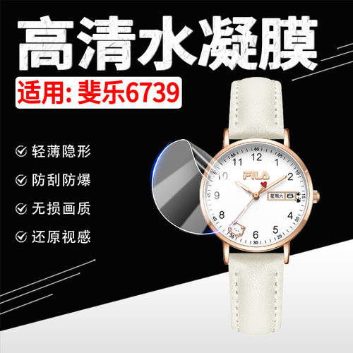 适用斐乐6739手表贴膜FILA女款学生腕表FLL38-6739蓝光水凝膜防刮防爆FILA6739双历考试手环屏幕保护膜非钢化 - 图0