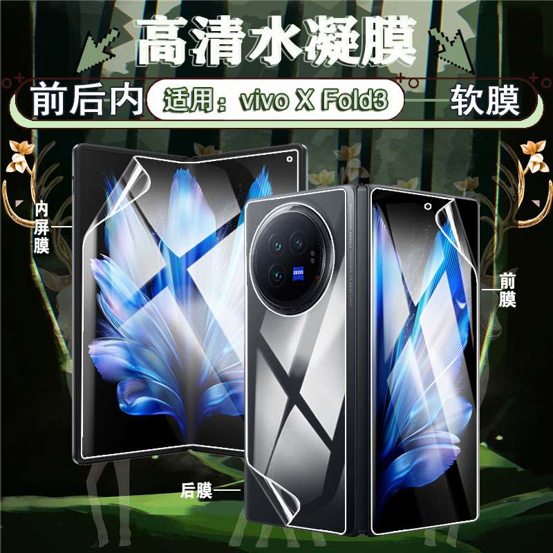 艾思度适用vivoxfold3pro手机膜xfold3水凝膜折叠屏第三代V2303A防刮保护膜V2337A全屏覆盖内外屏防偷窥防爆 - 图1