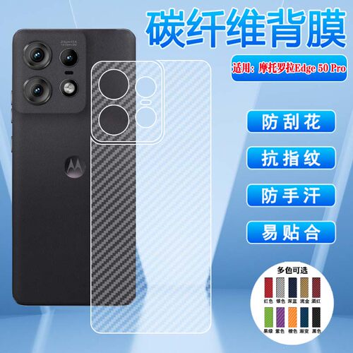 适用摩托罗拉Edge50Ultra背膜edge60/50/40/30磨砂后膜e0pro后壳保护贴纸Fusion碳纤维40NEO半透明软膜20lite - 图1
