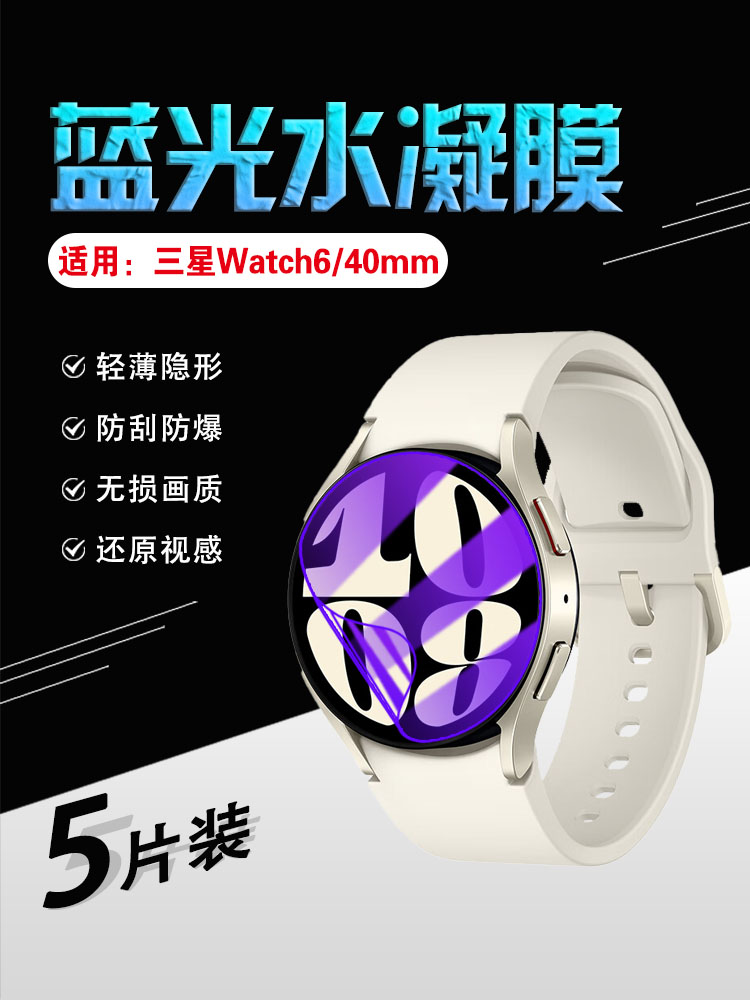 艾思度适用三星Watch6手表保护膜新款GalaxyWatch6Classic智能运动表盘贴膜40/43/44/47mm防爆防刮花经典款软 - 图1