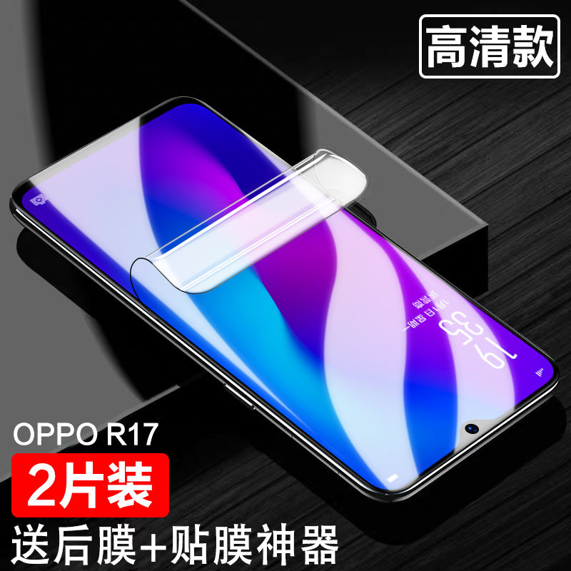 oppo R17手机膜R17pro水凝膜PBCT00高清模PBCM00全屏覆盖PBDM00保护摸PBDT00透明软膜oppoR17por新年特别版 - 图0