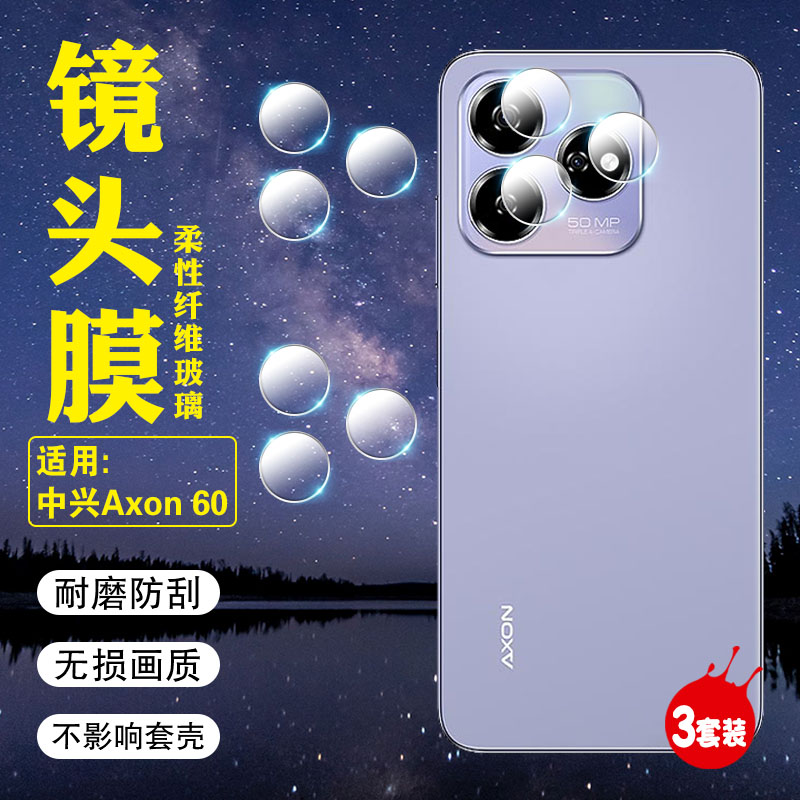 艾思度适用中兴axon60ultra镜头膜zteaxon60lite手机后置摄像头保护膜ax0n6o相机镜片后视镜片z2356防爆贴盖-图0