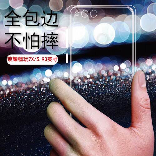 适用荣耀畅玩7X手机壳华为荣耀7x全包边保护套bnd-al10后盖防摔套尊享版透明软壳高配版新男女款轻薄硅胶外壳 - 图0