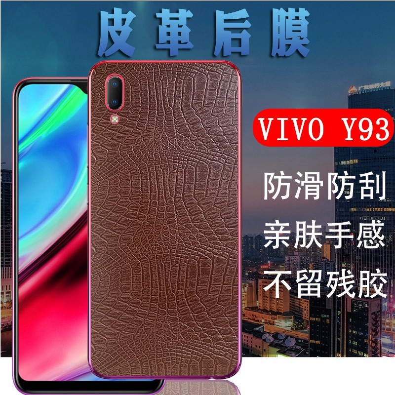 适用vivoy93手机背膜vivo Y93a皮革后膜Y93S防刮滑V1818A磨砂皮纹T后盖壳模BA软贴纸CA抗指纹CT丫 - 图0