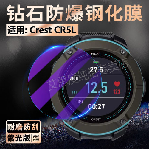 适用Crest CR5L手表钢化膜充电式潜水电脑表Crest CR4屏幕保护膜防水100米水肺自由潜蓝牙腕表防刮爆玻璃贴膜 - 图0