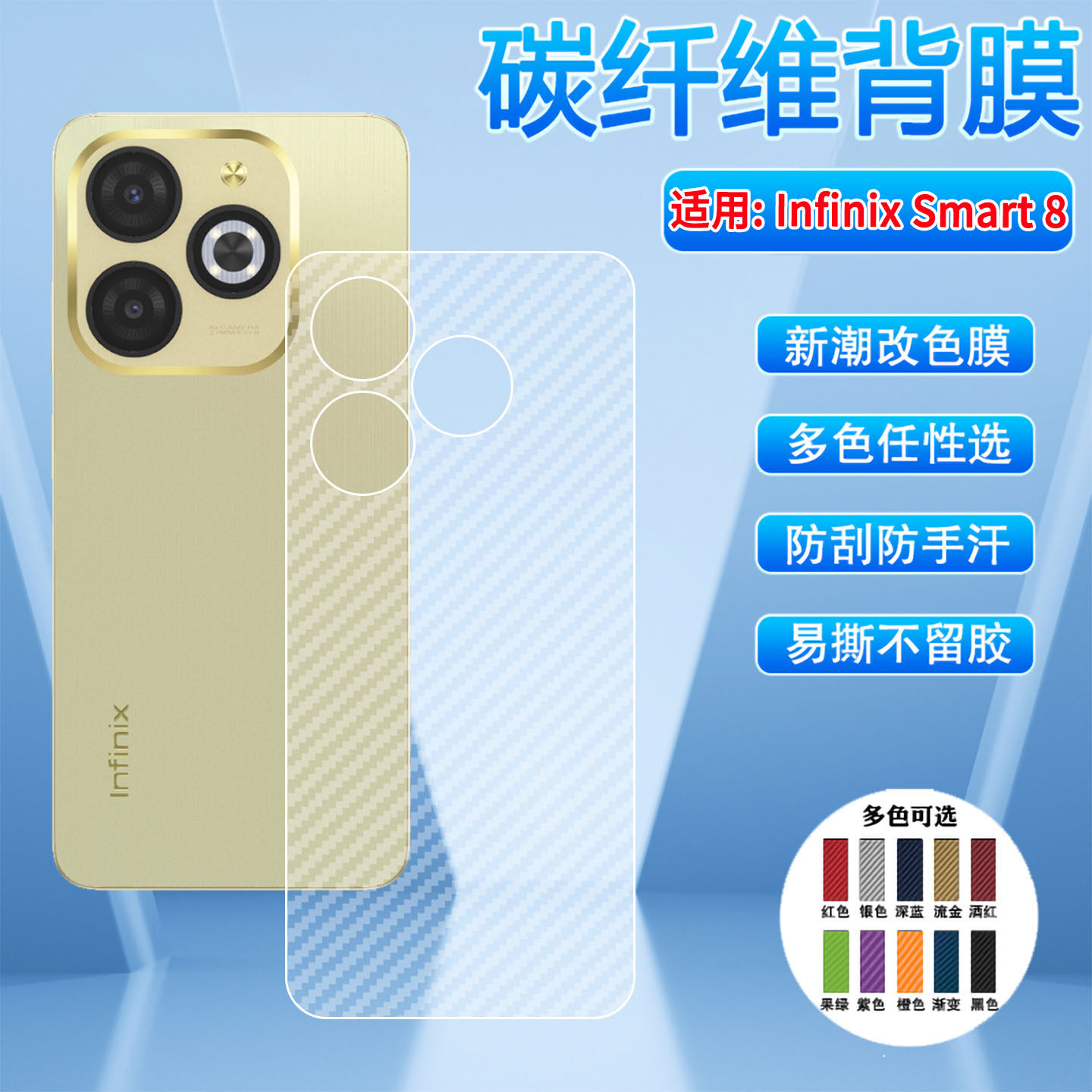 适用Infinix Smart10手机背膜smart9HD磨砂后膜Smart8pro防刮抗指纹7plus碳纤维防手汗贴纸10PRO后盖改色彩膜,淘宝优惠券,粉丝福利购,淘宝优惠卷