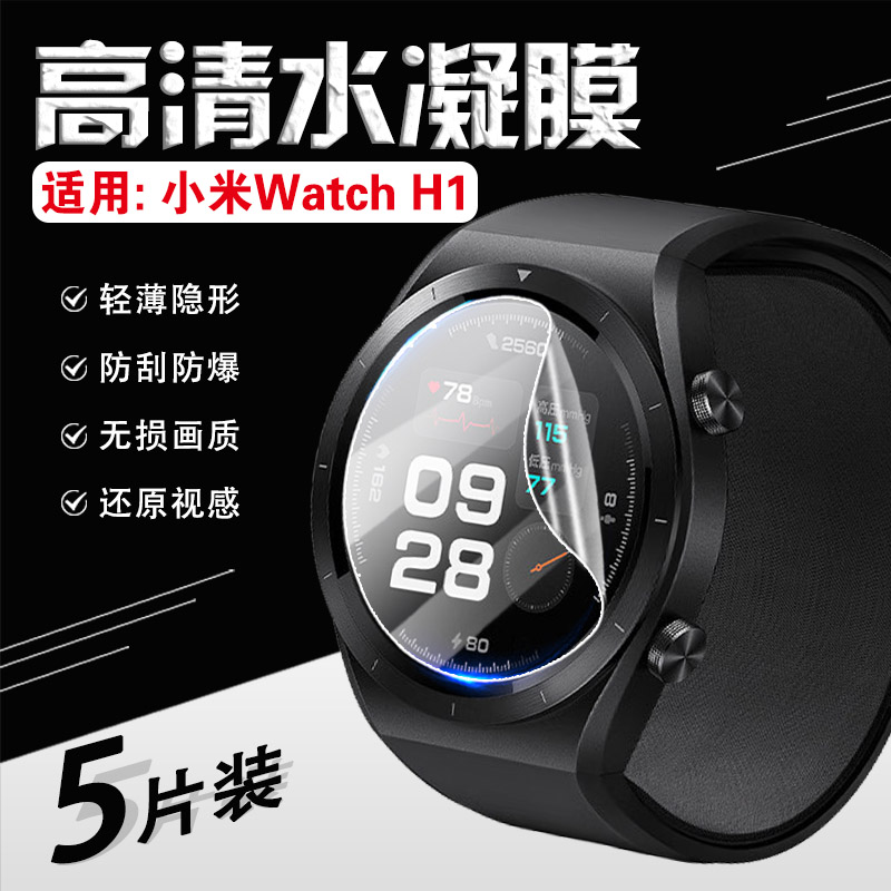 适用小米WatchH1E手表贴膜xiaomi智能手表家用心电检测表盘屏幕膜M2230W1腕部心电血压记录仪M2412W1防爆贴膜 - 图1