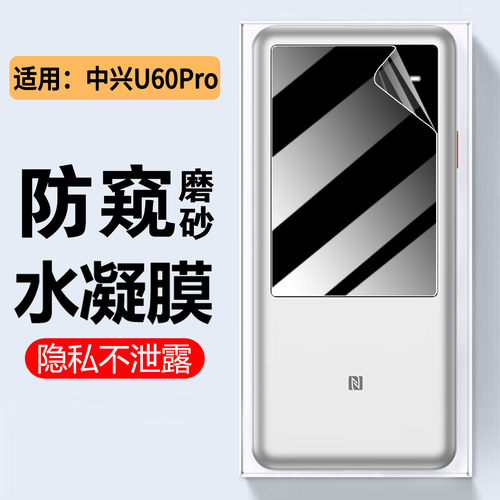 适用中兴U60Pro贴膜5G随身WiFi7移动插卡路由U50Pro保护膜5G随身WIFI屏幕膜MU5250/5120户外宽带防刮非钢化膜 - 图1