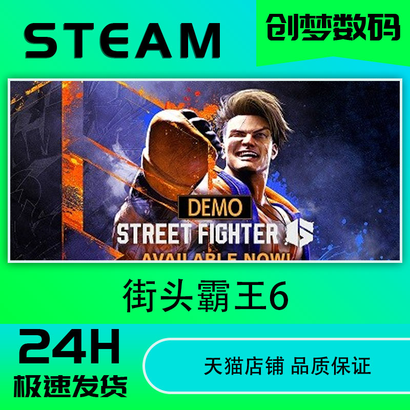 Steam正版街头霸王6街霸6 Street Fighter 6国区激活码CDKEY-图1