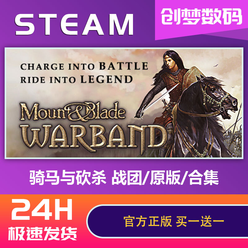 PC中文 steam正版游戏 骑马与砍杀战团 骑马与砍杀2霸主 战团/原版/合集 骑砍国区激活码CDK