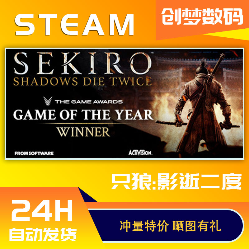 PC中文 Steam游戏 只狼影逝二度 只狼steam 年度版 国区cdkey激活码兑换码  Sekiro: Shadows Die Twice - 图2