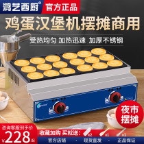 Egg Burger Machine Swing Stall Commercial Wheel Cake Electromechanical Meat Egg Burgers Pan Burger Furnace 18 Holes Coal-burning Gas Fried Egg Machine