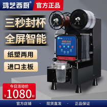 Hon Art Sealing Machine Milk Tea Shop Commercial Fully Automatic Small Soy Milk Seal Seal Cup Machine Cup Cupcake Pearl