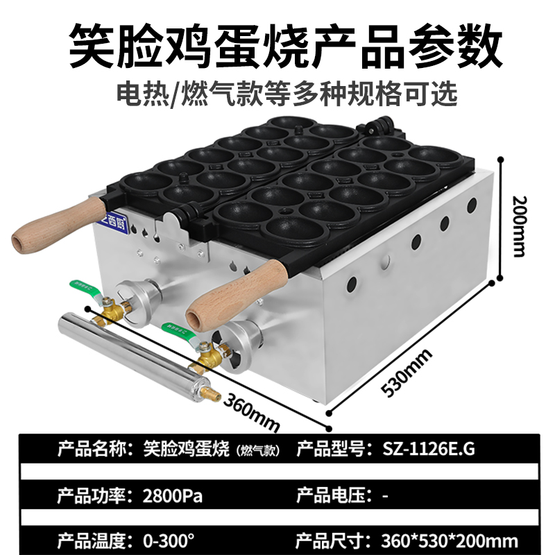 微笑鸡蛋仔机商用摆摊燃气煤气网红笑脸爆浆蛋仔机器香蕉烧机模具 - 图3