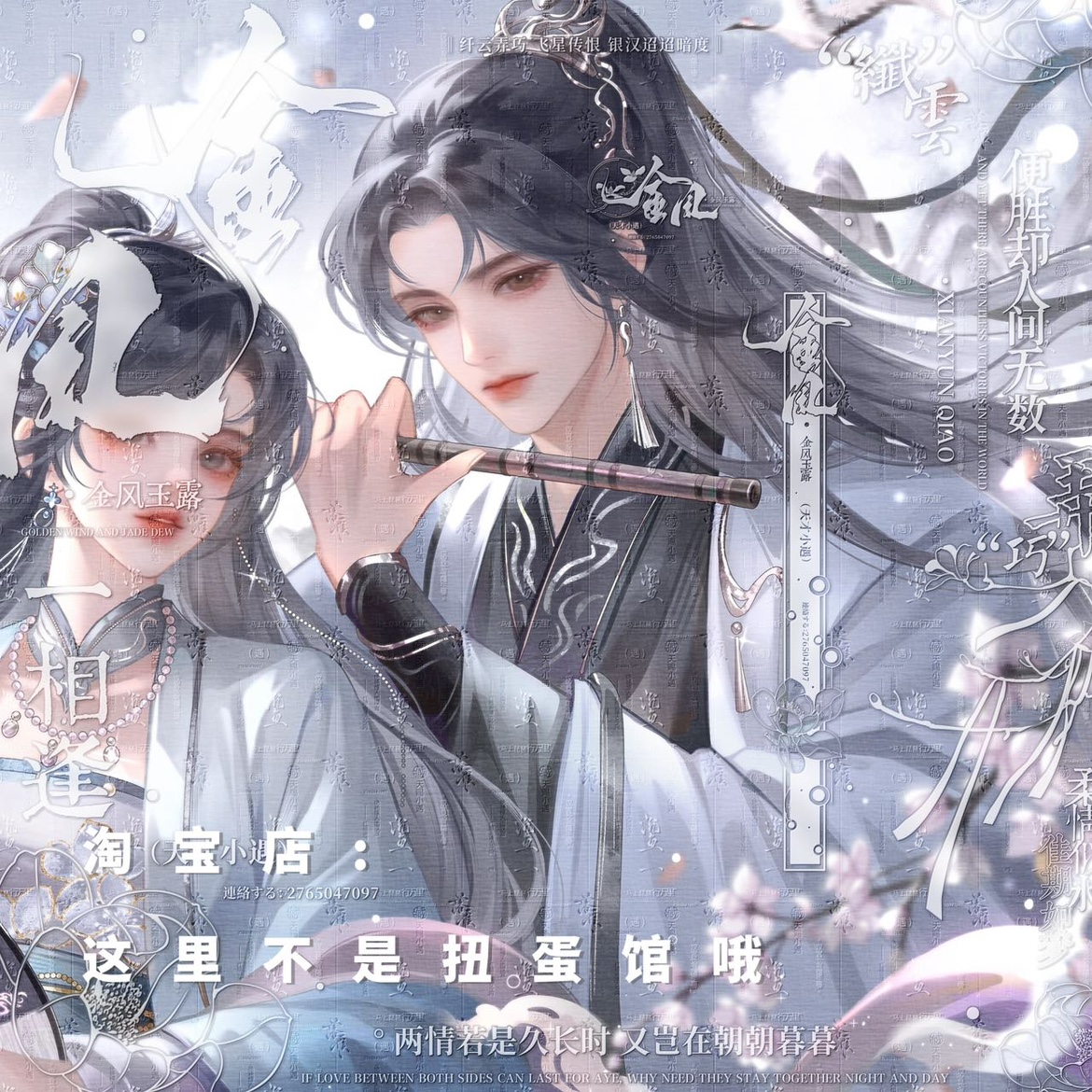 [58张 不知秋扭蛋馆第二期]古风情侣插画头像原创直购高清无水印 - 图2