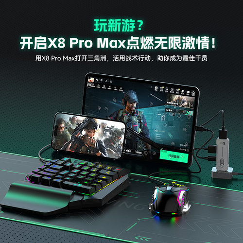 佳影X8pro max吃鸡神器吃鸡王座游戏手游键鼠转换器外设智能压枪三角洲有线行动永劫无间dnf平板手机 - 图2