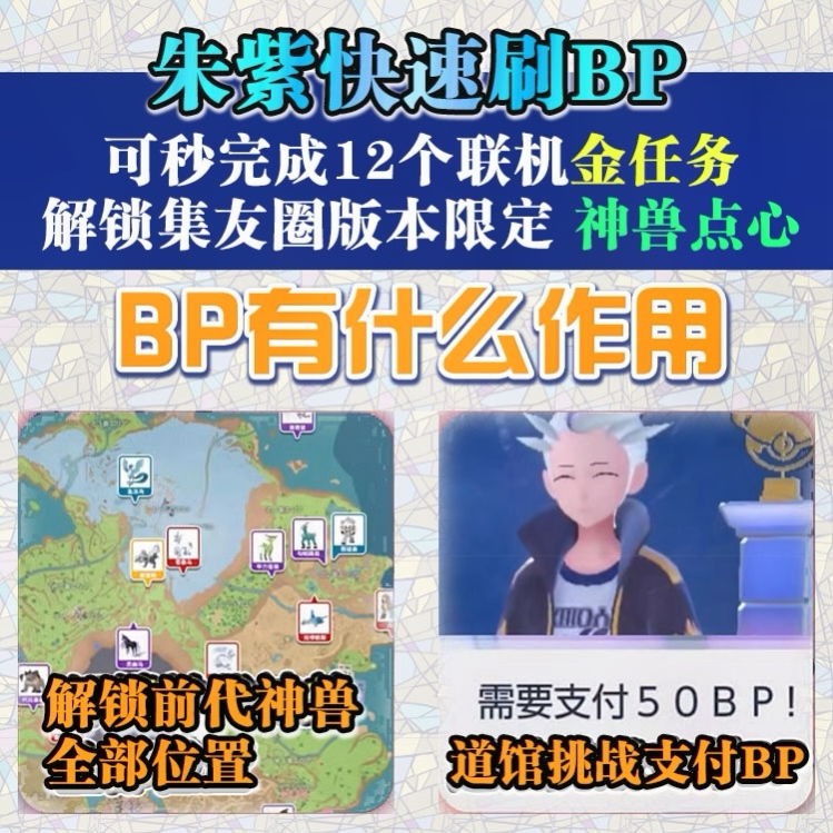 【首单免费】NS宝可梦朱紫蓝之圆盘集友圈联机代肝刷BP点数神兽点心金色任务蓝乐活任务DLC