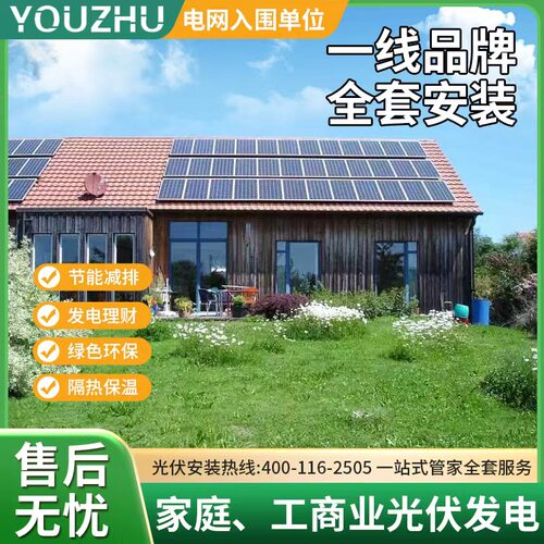 苏州光伏发电220/380V家用自建房别墅工商业屋顶全套安装并网储能 - 图0