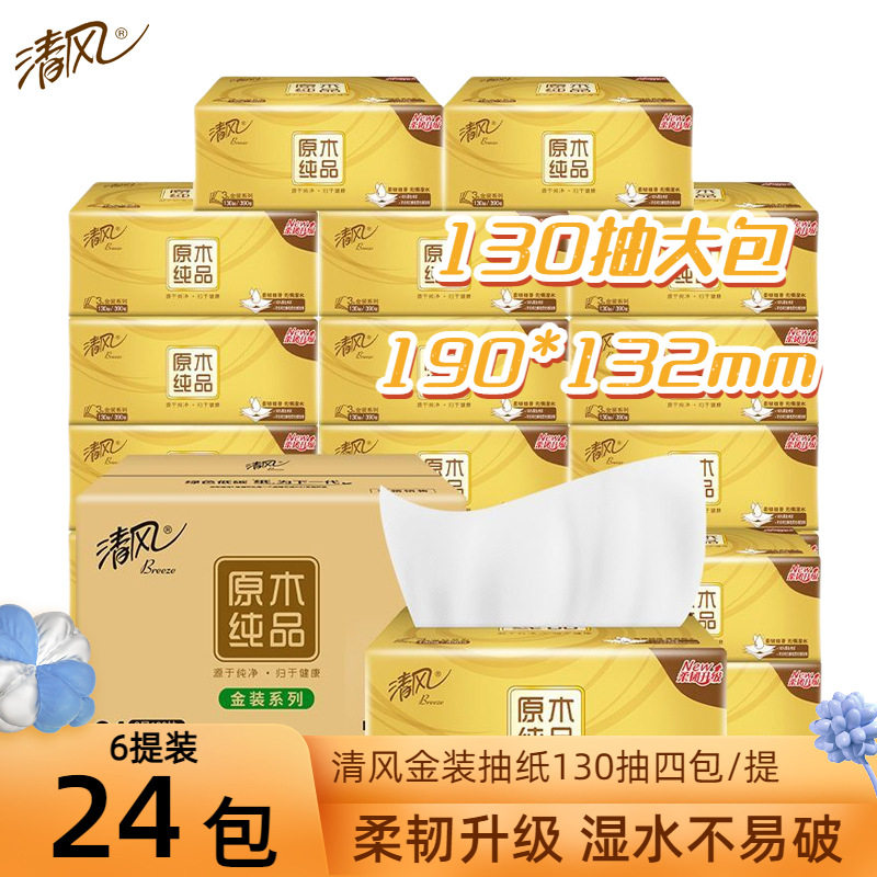 清风金装抽纸120抽大包3层加厚原木纯品卫生纸餐巾纸纸巾家庭装,淘宝优惠券,粉丝福利购,淘宝优惠卷