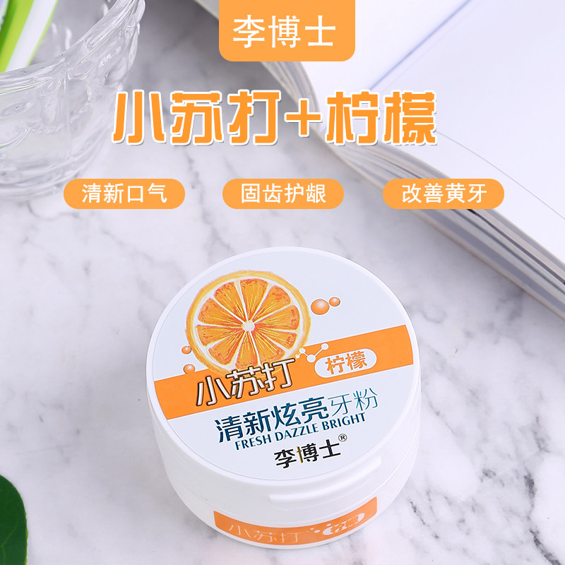  李博士牙粉
