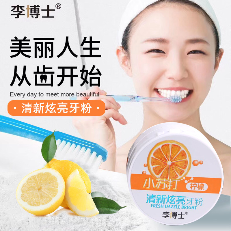  李博士牙粉