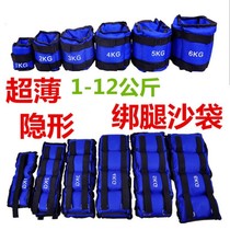 Sand Bag Tied Leg Middle School Students Middle School Running Minus Heavy Equipment Latin Dance Dancing Sand Belt Special 5 kg