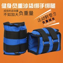 Sand Bag Tied Leg Tied Hand Rehabilitation Special Negative Heavy Sandbag Equipped Adjustable Weight Student Running Training Male And Female