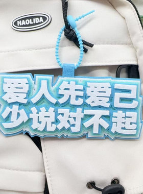 生活给我出难题我说OK小问题励志文字书包挂件行李箱包钥匙扣挂件