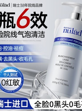 瑞士进口Nulad洗面奶控油收缩毛孔去黑头氨基酸深层清洁保湿