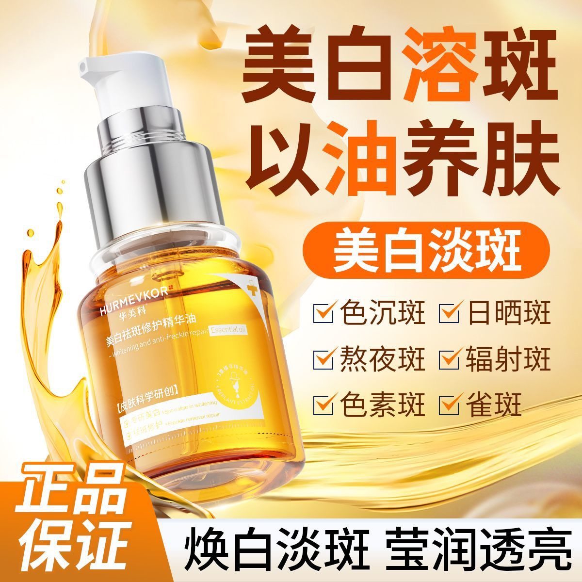 华美科以油养肤淡斑去黄提亮改善暗沉补水保湿紧致抗皱修护乳液女,淘宝优惠券,粉丝福利购,淘宝优惠卷