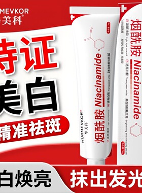 华美科焕白祛斑乳霜烟酰胺提亮肤色焕白保湿修护蜡黄暗沉斑点凝胶
