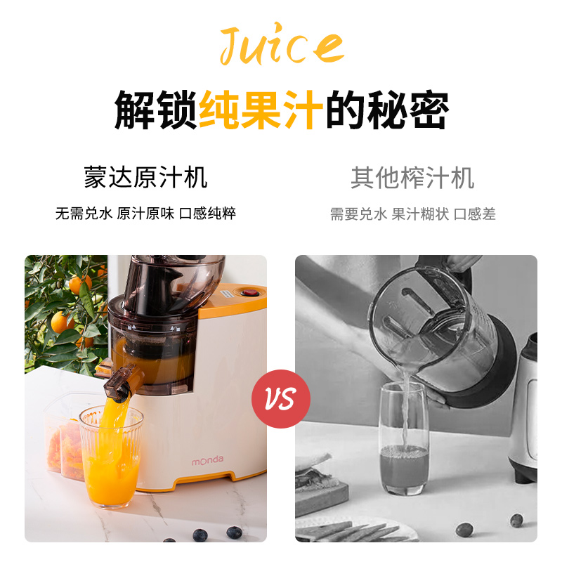 monda蒙达榨汁机渣汁分离全自动原汁机大口径免切鲜榨水果汁商用