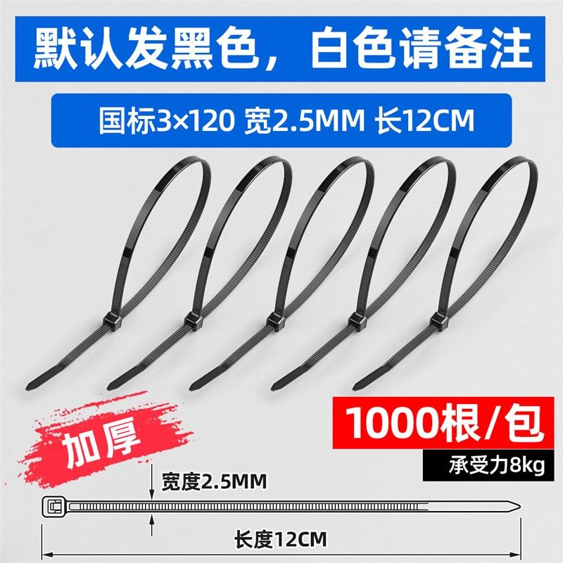 自锁扎带3*120小号尼龙扎带电缆电线电脑主机箱捆绑扎带黑色,淘宝优惠券,粉丝福利购,淘宝优惠卷