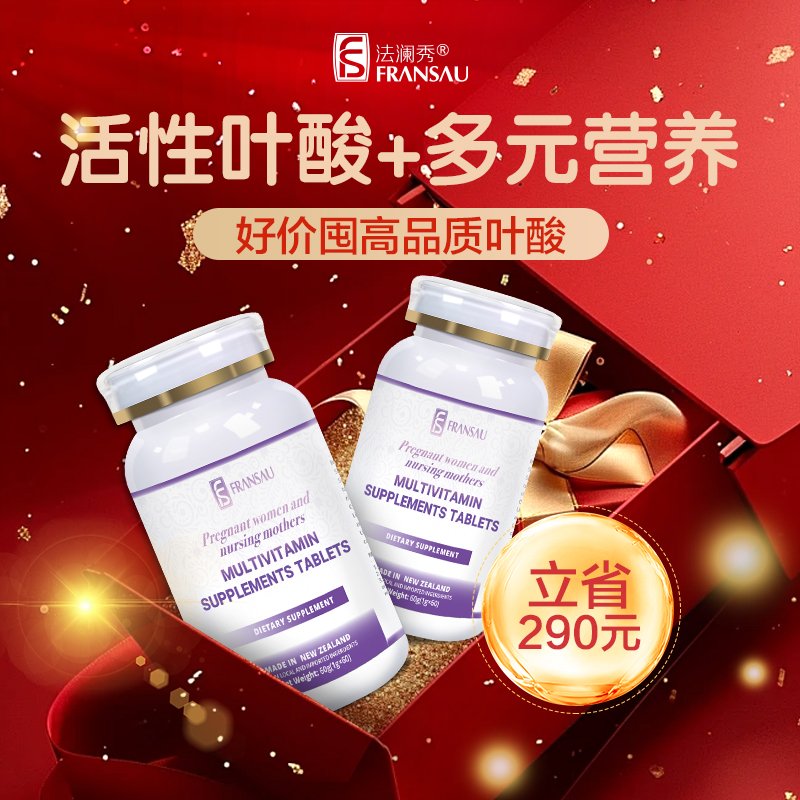 下单抽免单】法澜秀活性叶酸孕妇维生素片备孕哺乳期专用旗舰店