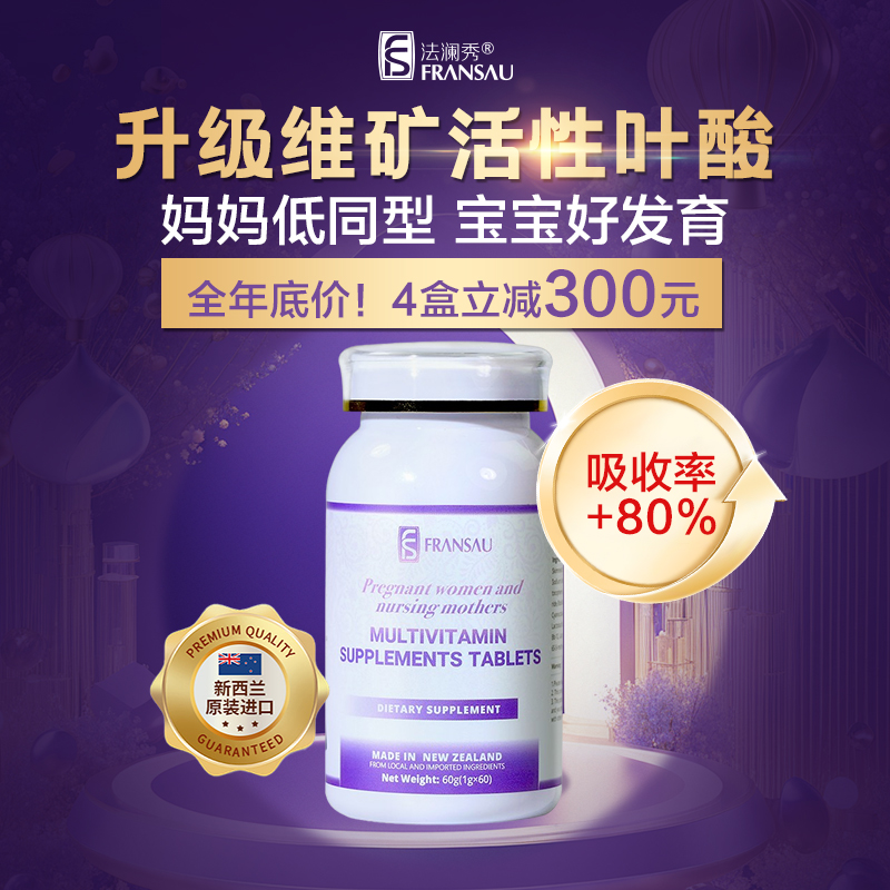 下单抽免单】法澜秀活性叶酸片孕妇备孕期多种维生素片哺乳期专用