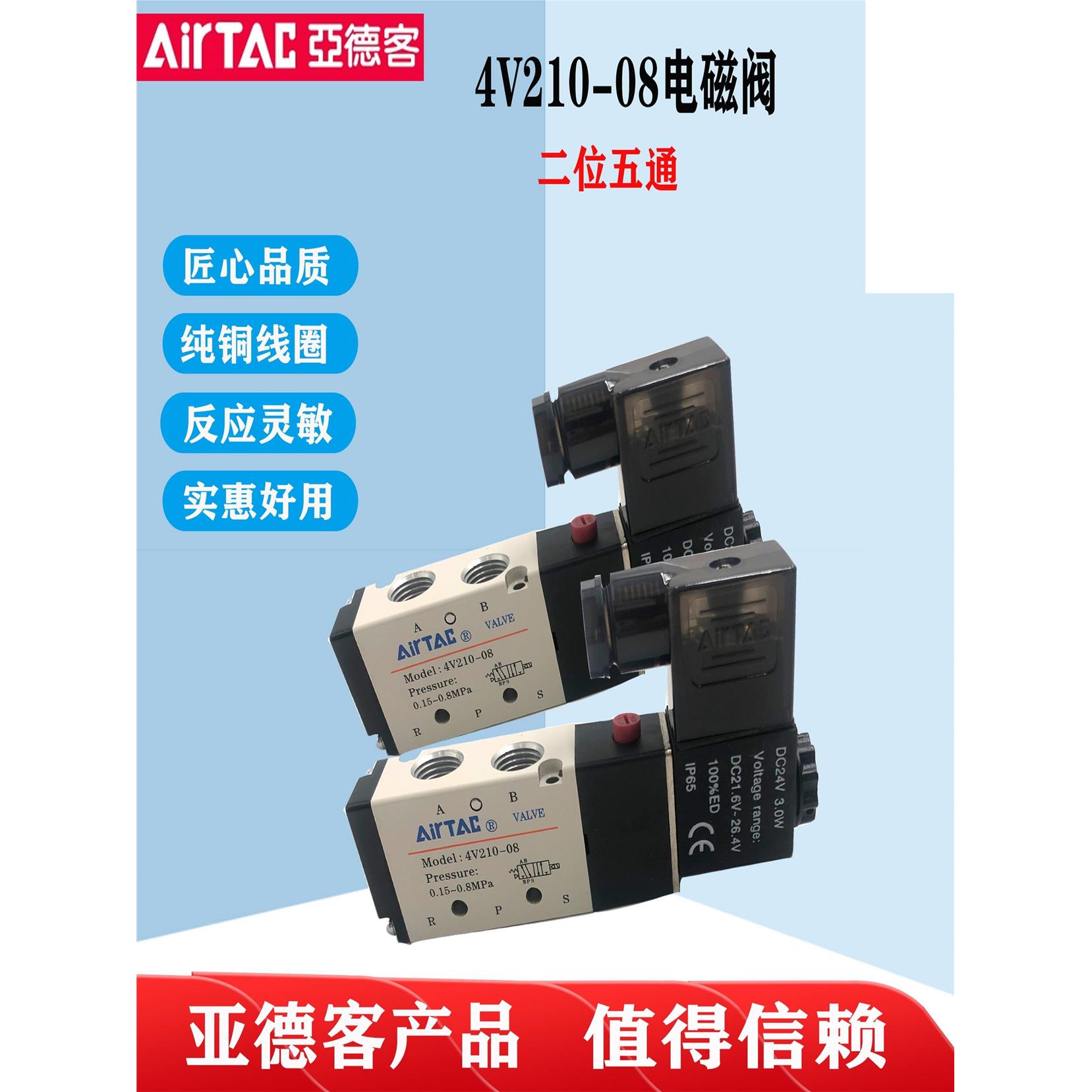 AirTAC亚德客电磁阀4V210-08/4V310-10/4V410-15气控二位五通220V - 图1