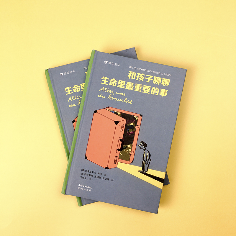 浪花朵朵和孩子聊聊生命里最重要的事 5-7岁二十件重要之事亲情朋友勇敢自信儿童文学书籍四季时光作者苏珊娜绘制-图0