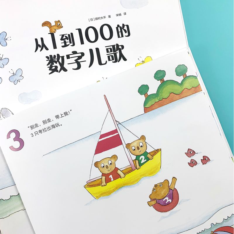 从1到100的数字儿歌日本早教绘本创始人代表作日本幼儿数字启蒙绘本儿童启蒙认知书籍浪花朵朵童书-图1